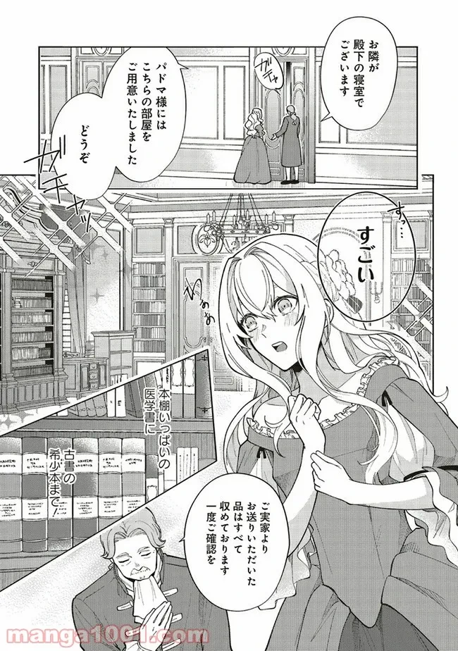 ページ 3 — 第2.1話
