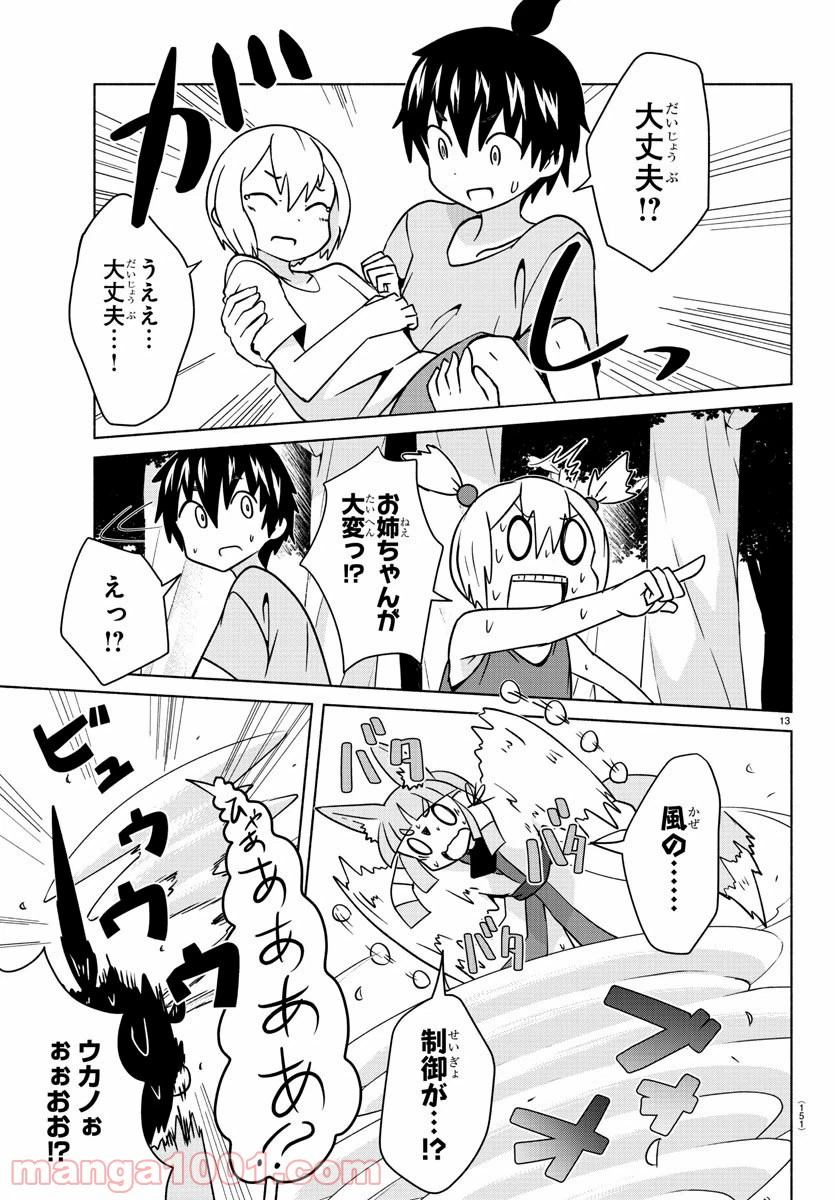 ページ 14 — 第22話