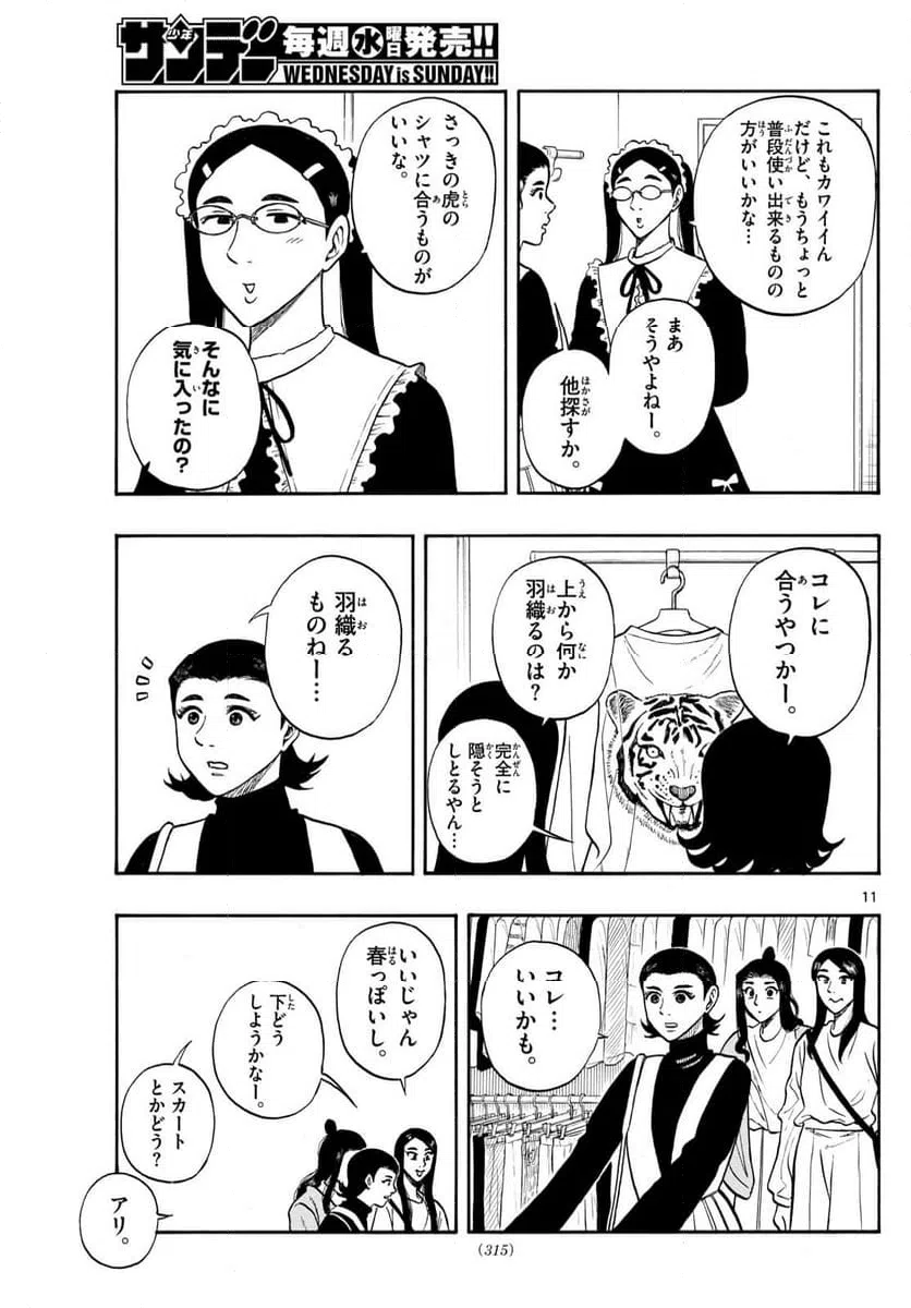 ページ 11 — 第90話