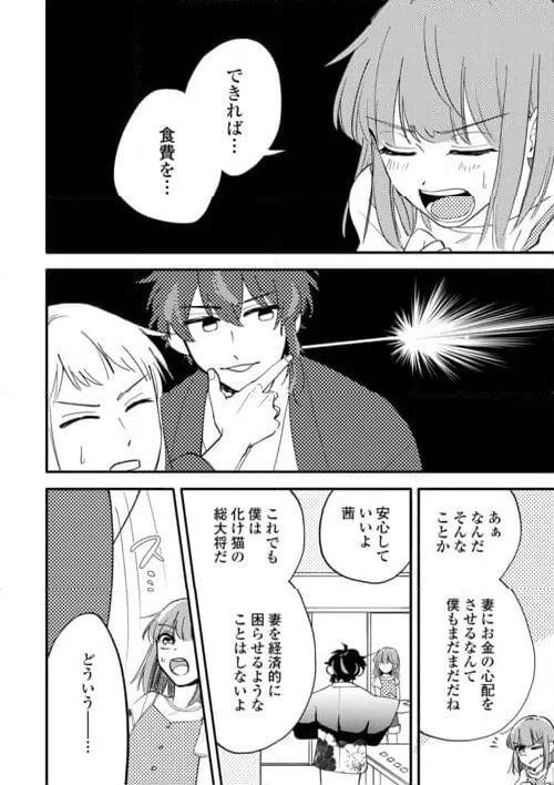ページ 26 — 第4話