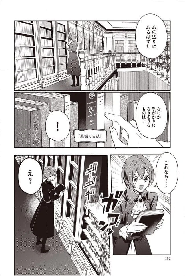 ページ 6 — 第6.3話