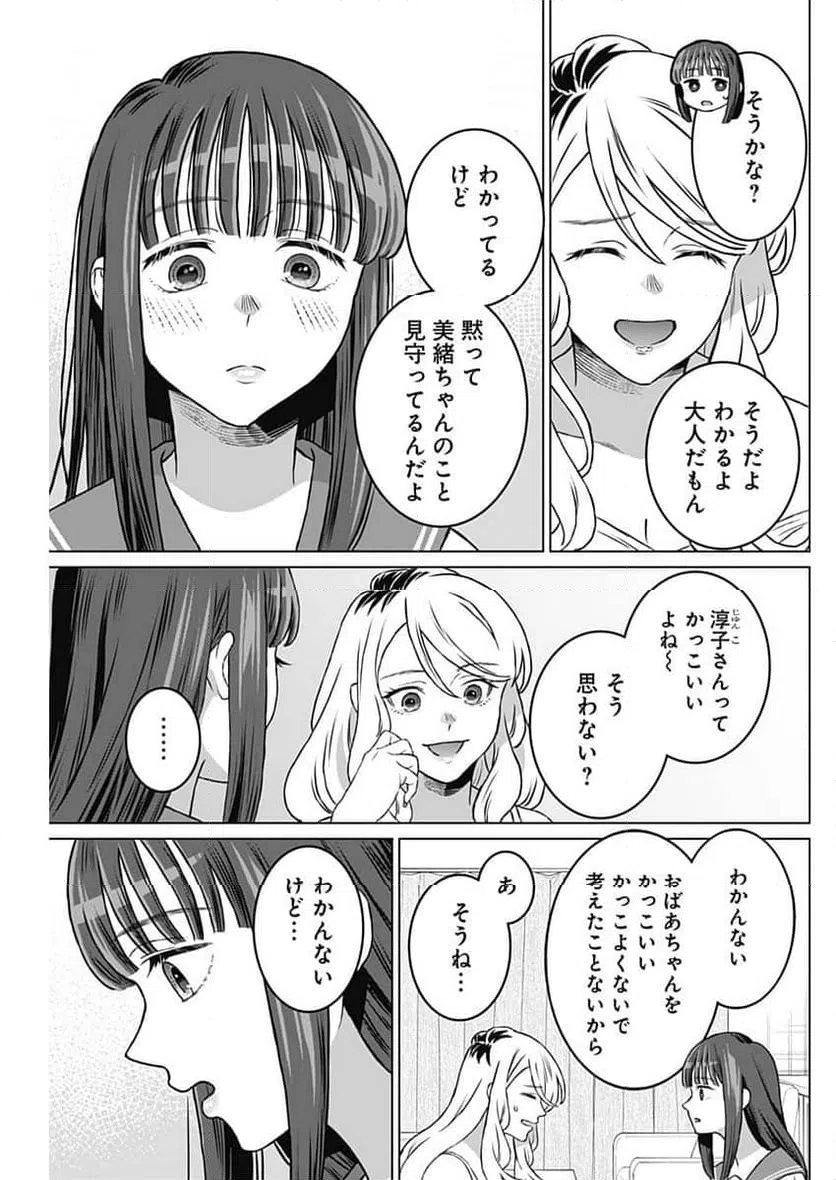 ページ 11 — 第52話