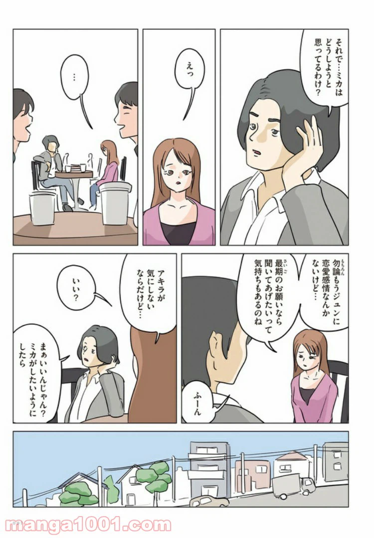 ページ 6 — 第5話