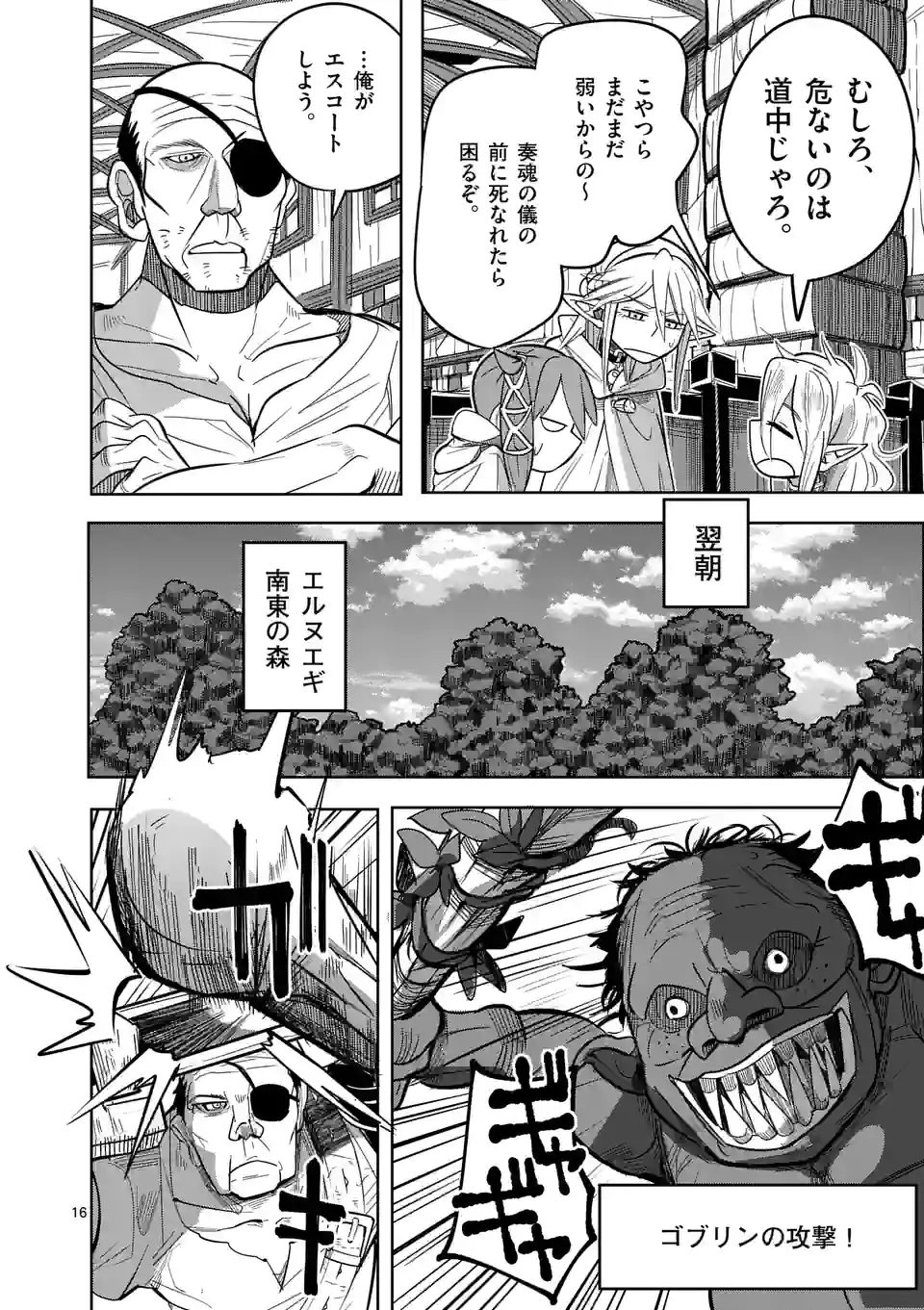 ページ 16 — 第22.1話