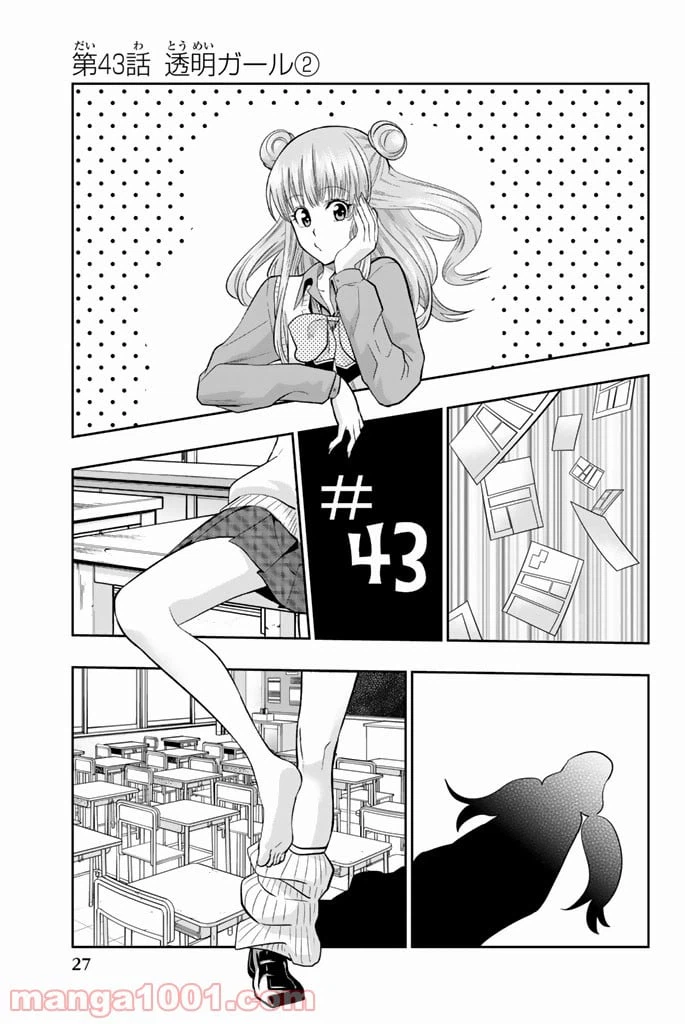 ページ 3 — 第43話