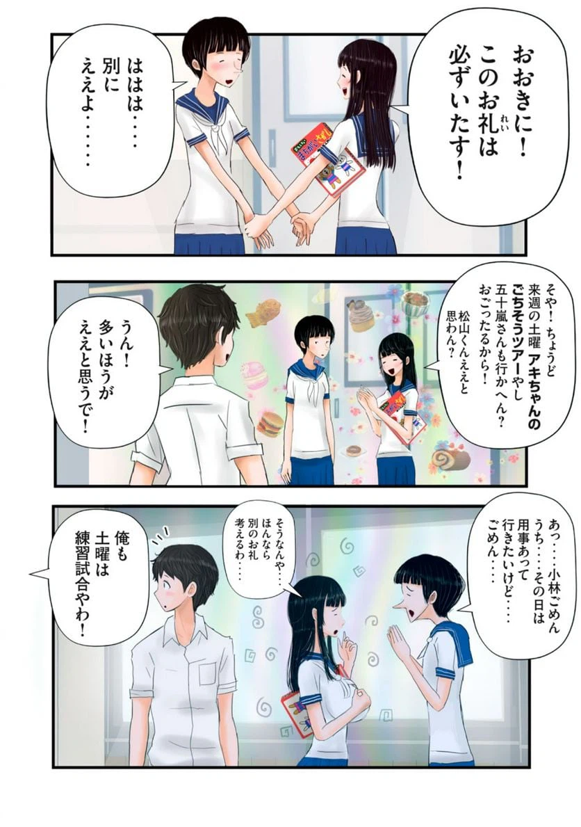 ページ 6 — 第19話