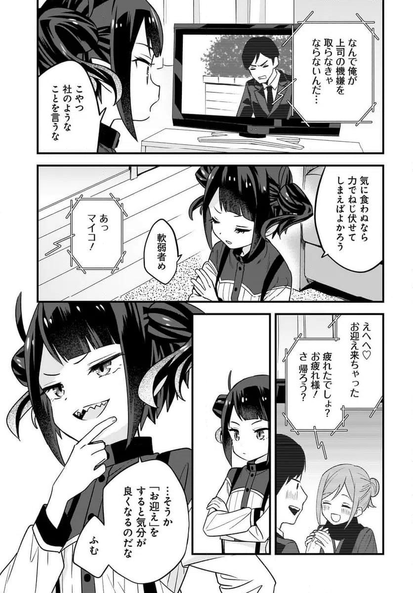 ページ 5 — 第2話
