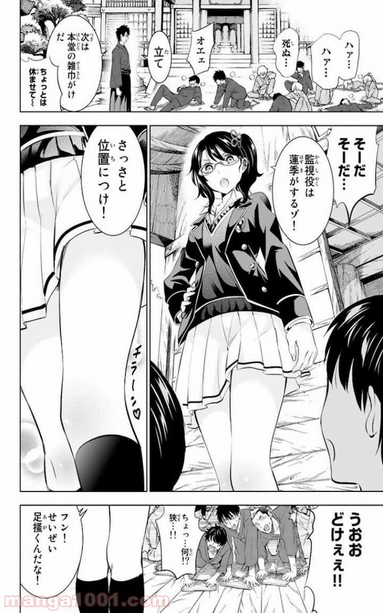 ページ 10 — 第24話