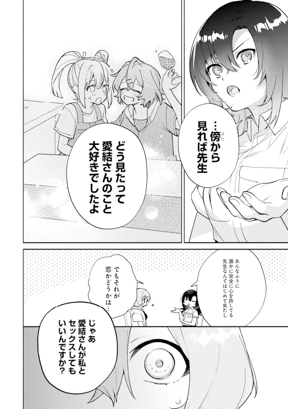 ページ 6 — 第21.3話
