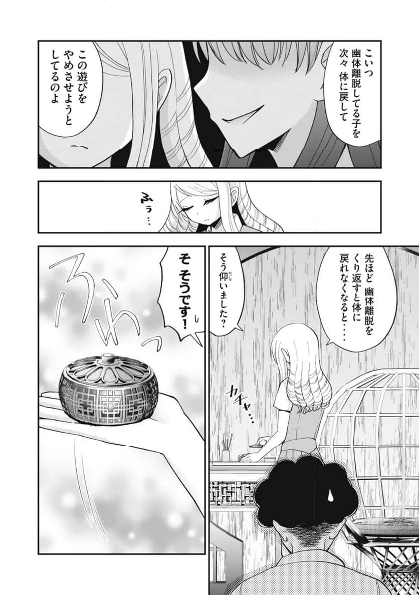 ページ 6 — 第9話