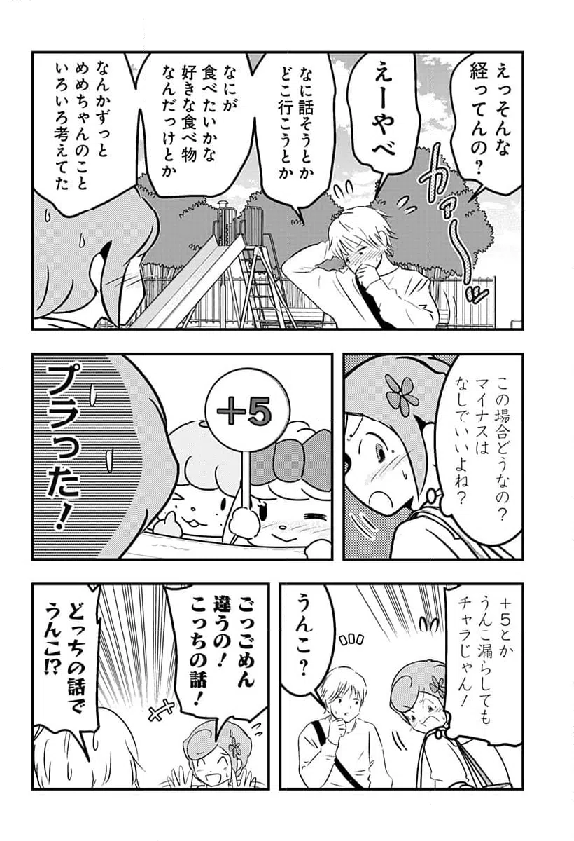 ページ 4 — 第106話