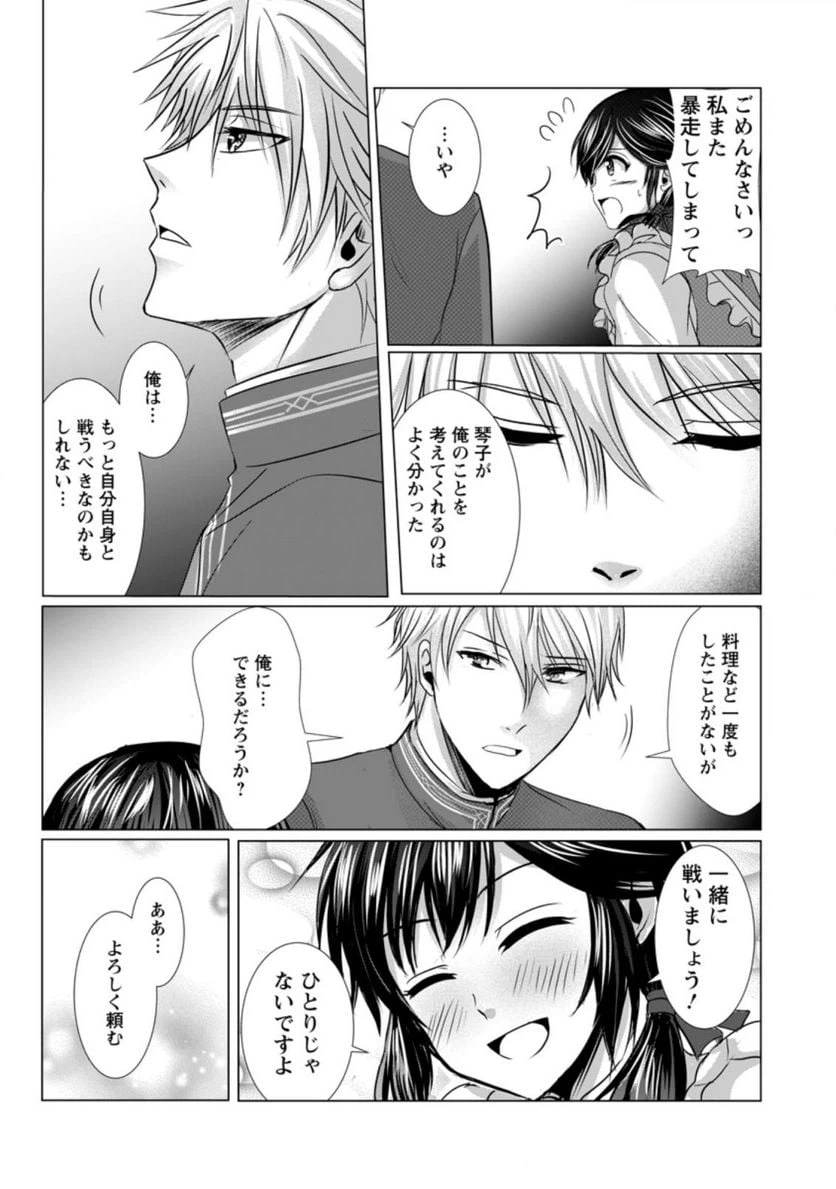 ページ 10 — 第6.2話