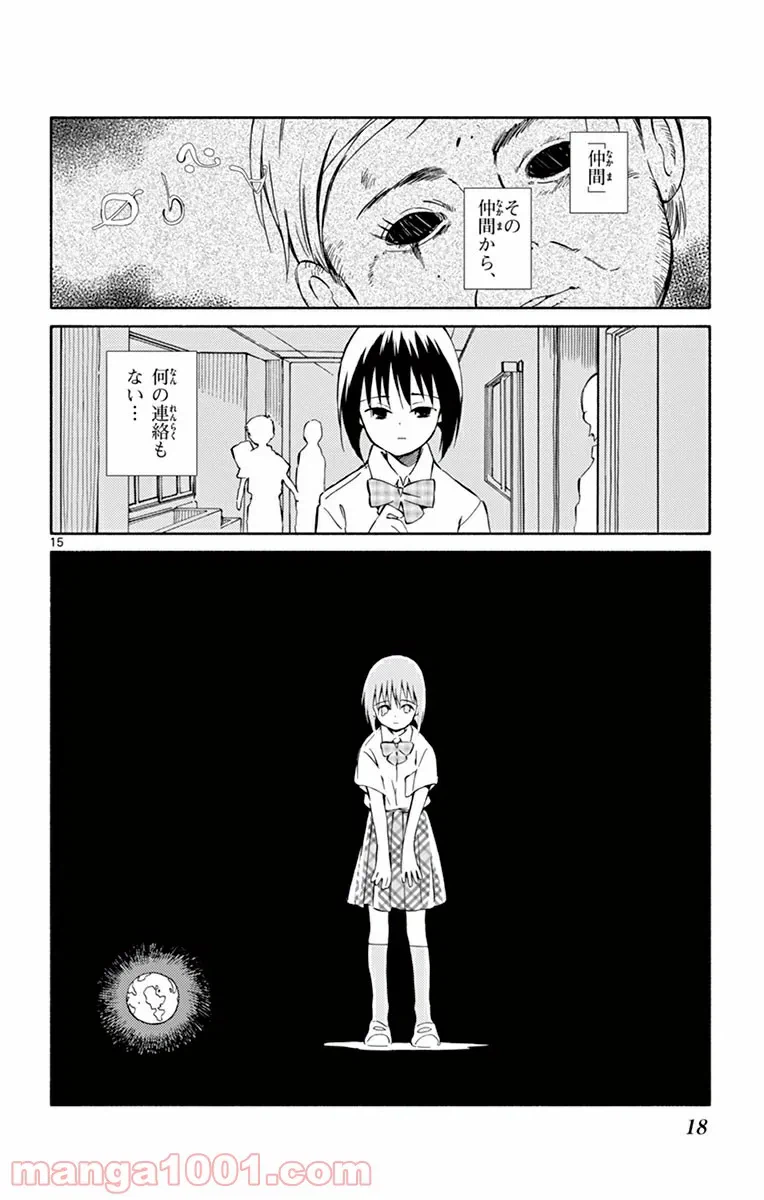 ページ 15 — 第39話