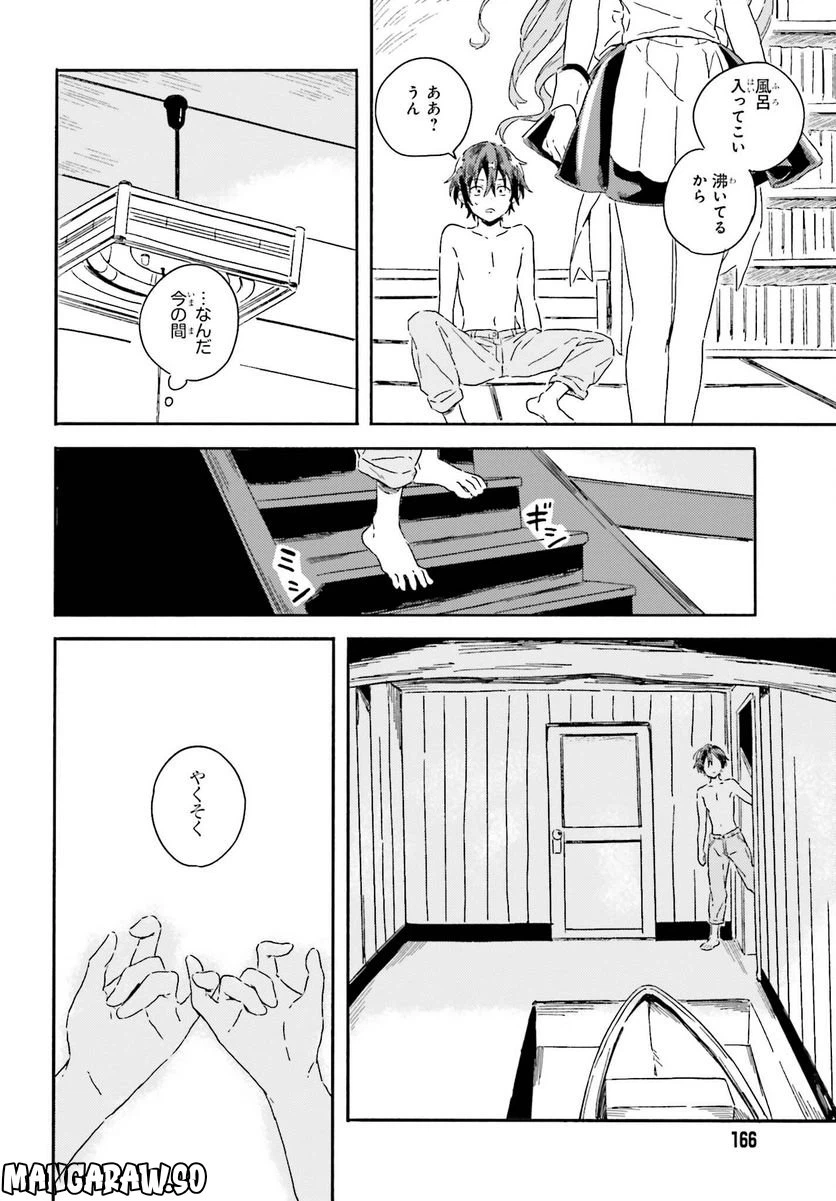 ページ 4 — 第2話