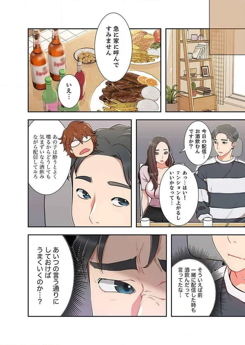 ページ 14 — 第8話