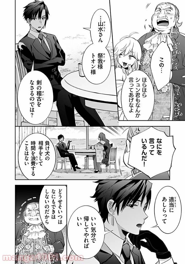 ページ 10 — 第29話