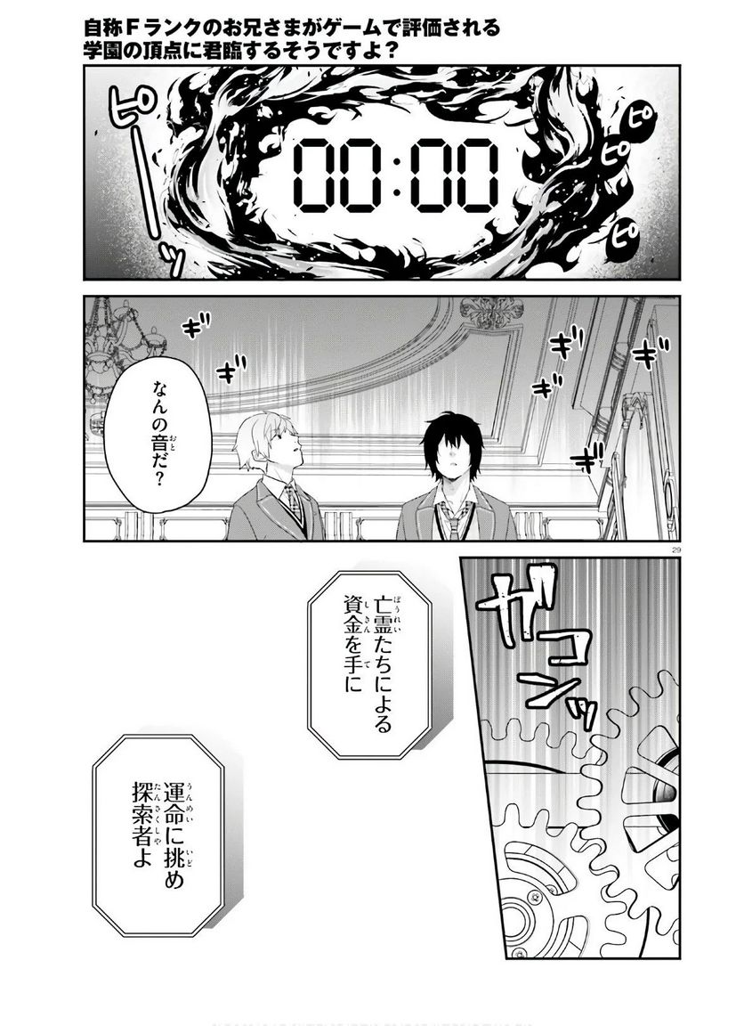 ページ 29 — 第30話