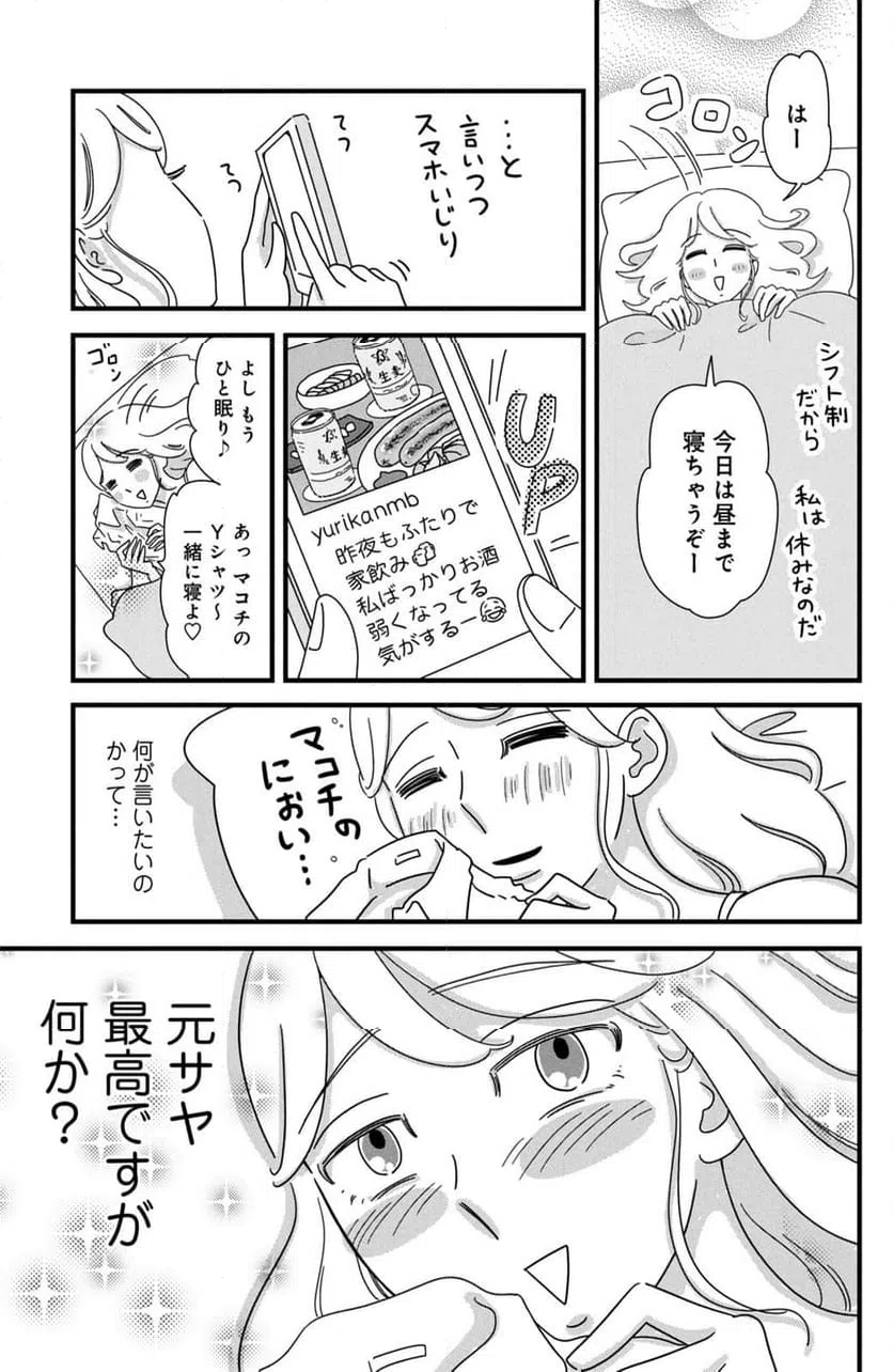 ページ 3 — 第27話