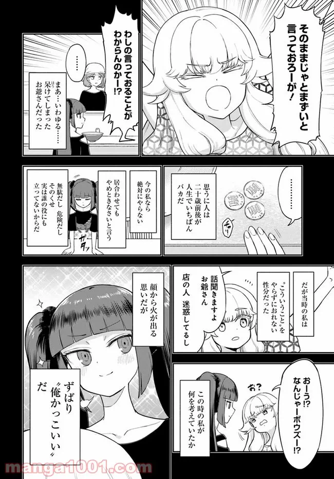 ページ 12 — 第6話