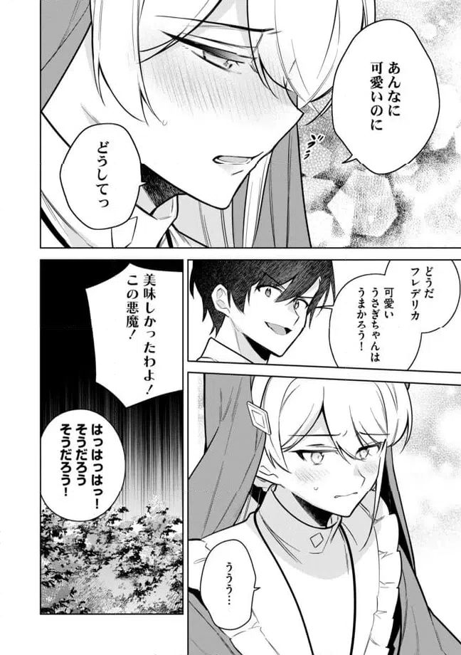 ページ 10 — 第11.2話