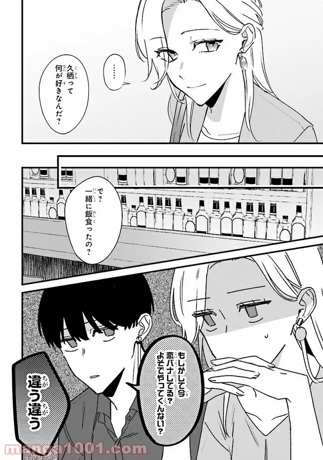ページ 26 — 第7話