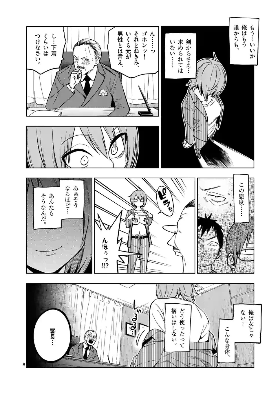 ページ 8 — 第51話