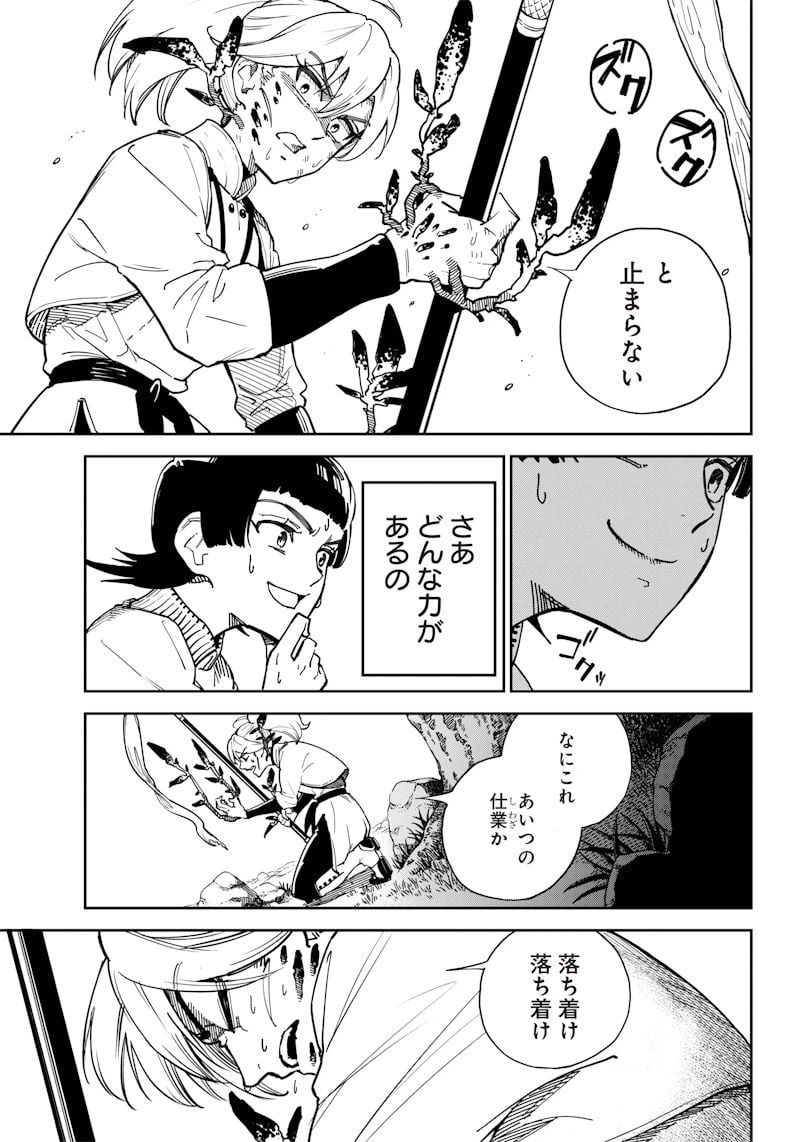 ページ 21 — 第3話