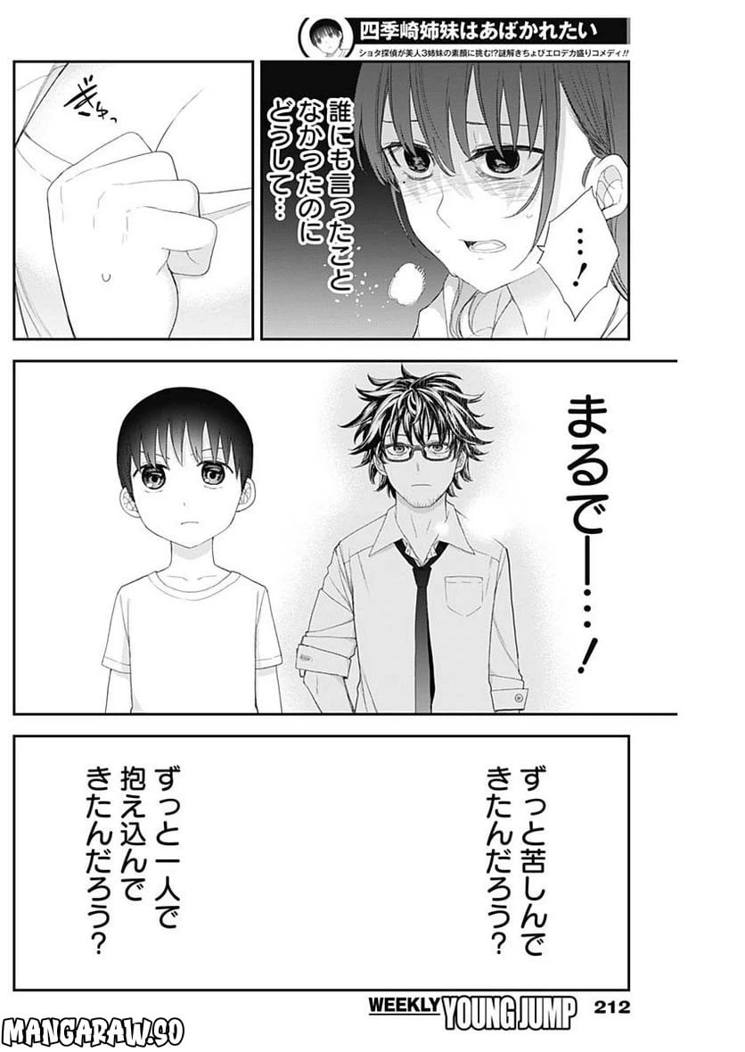 ページ 13 — 第59話