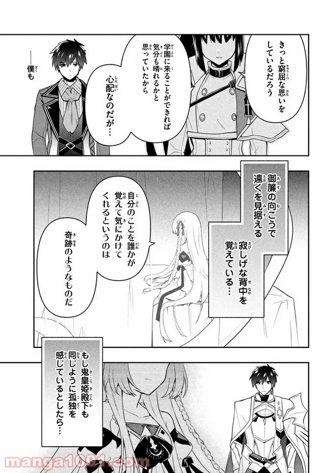 ページ 4 — 第21話
