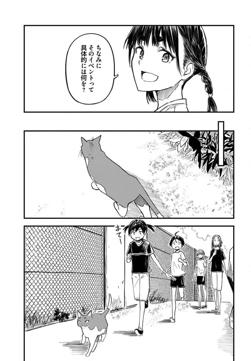 ページ 5 — 第16話