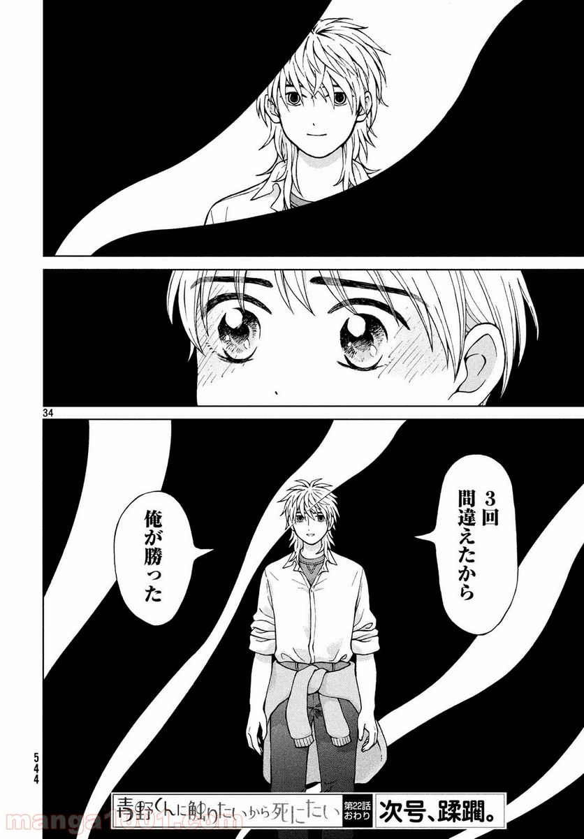 ページ 34 — 第22話