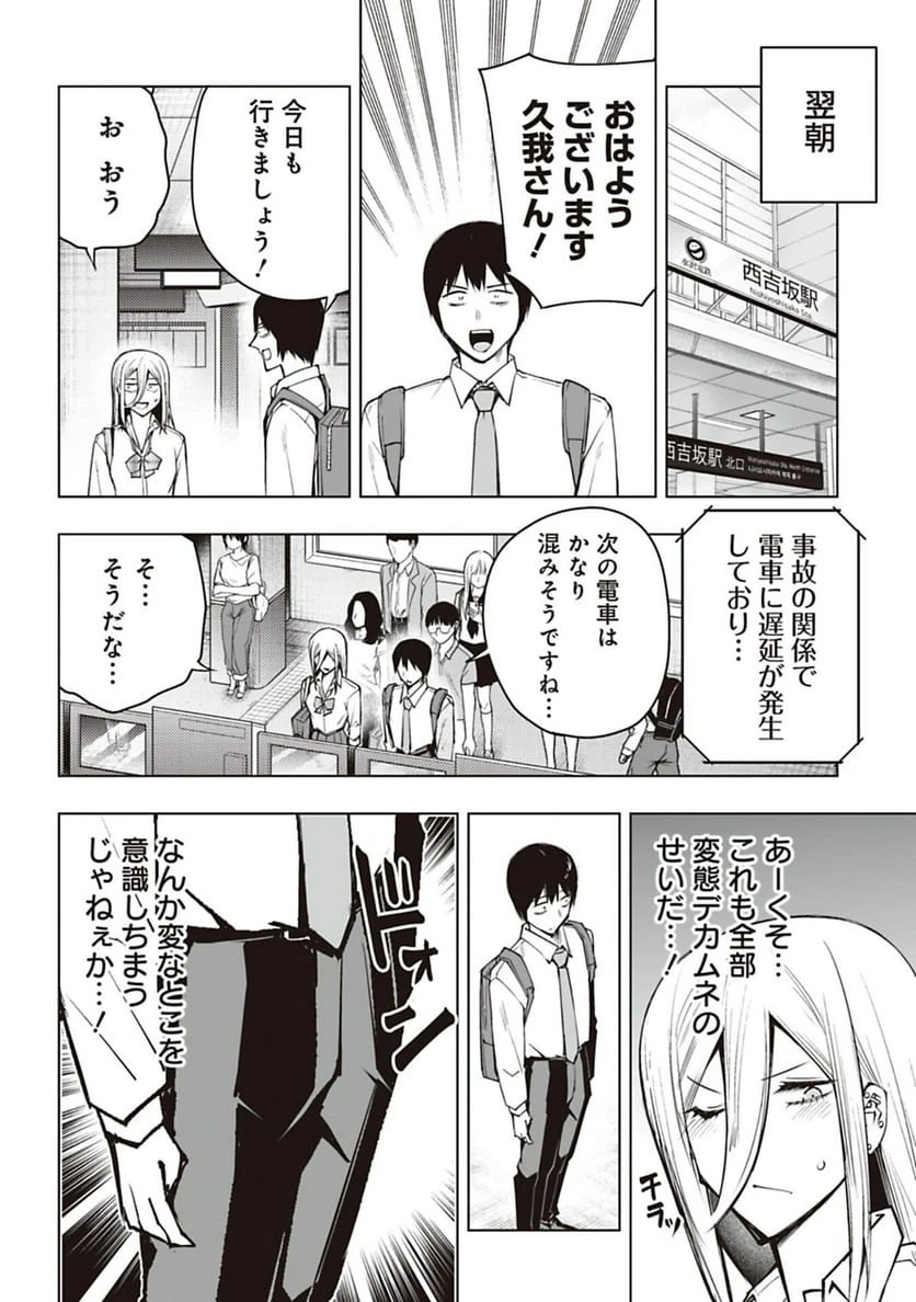 ページ 8 — 第57話