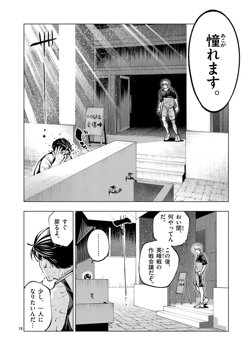 ページ 8 — 第226.2話