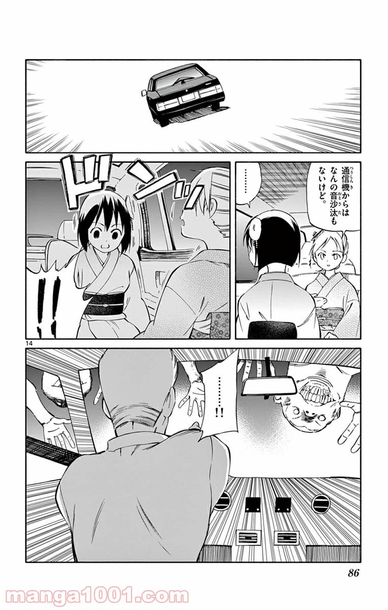 ページ 14 — 第37話