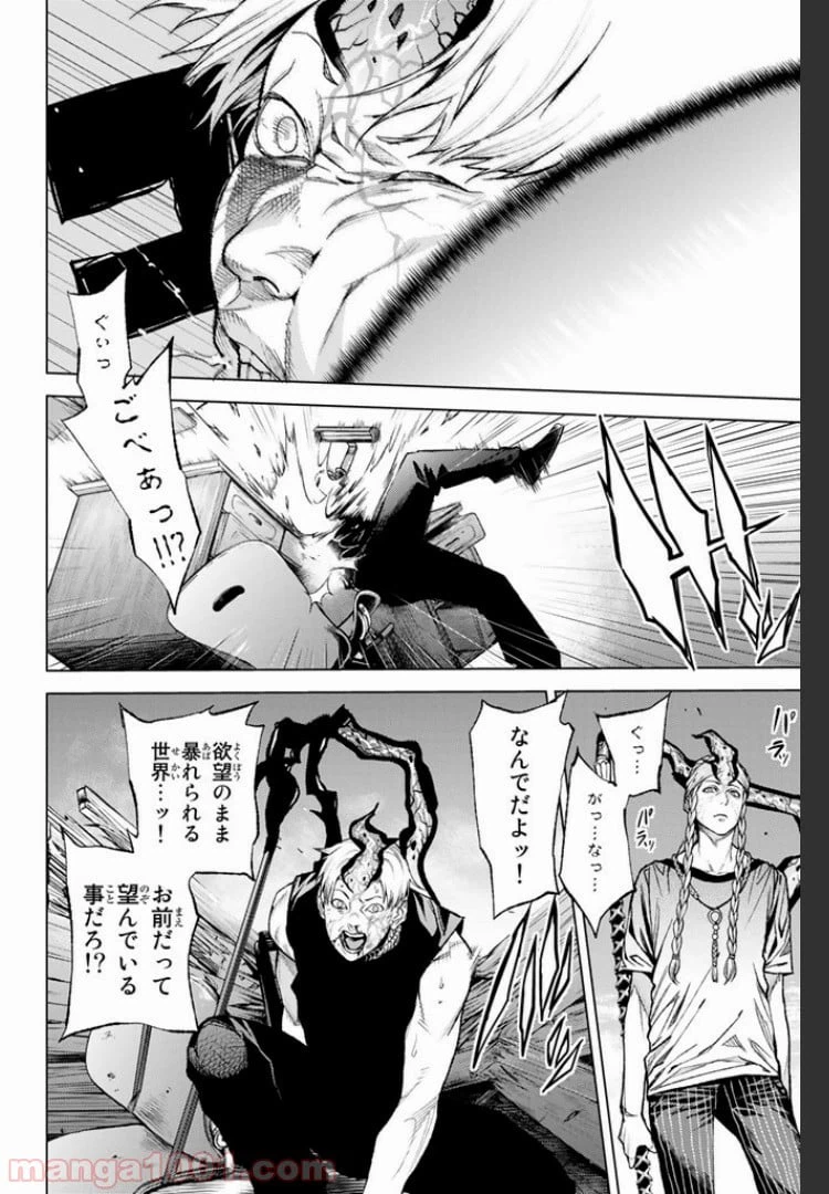 ページ 16 — 第8.3話