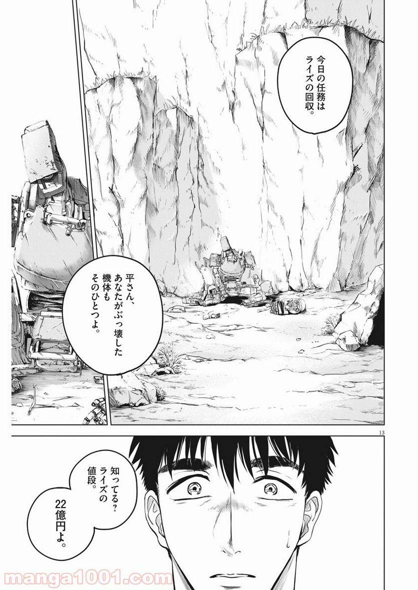 ページ 13 — 第2話