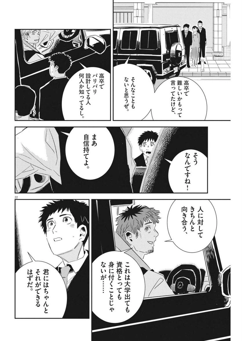 ページ 22 — 第16話