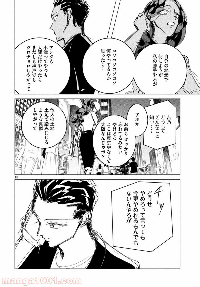 ページ 18 — 第17.6話