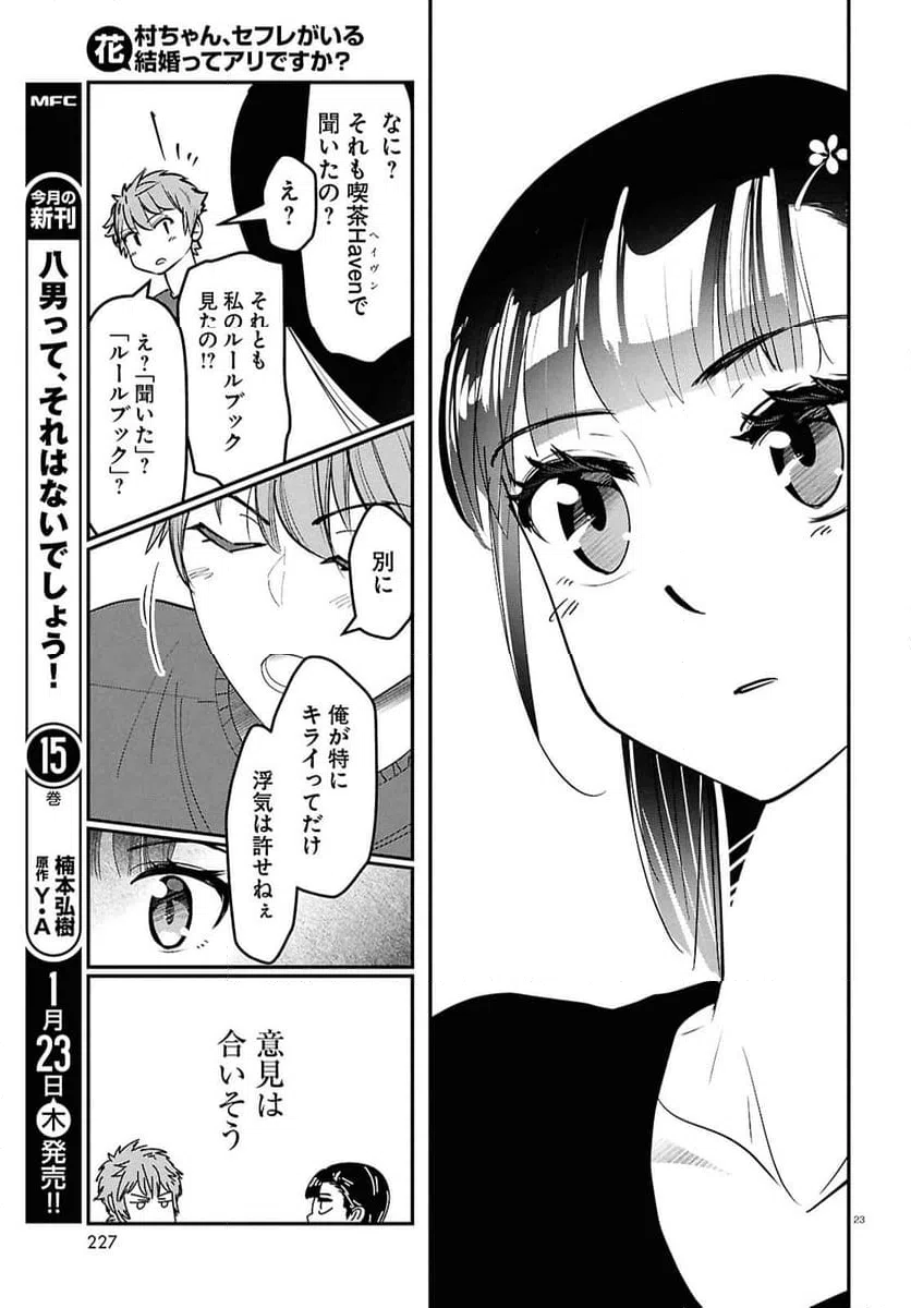 ページ 27 — 第7話