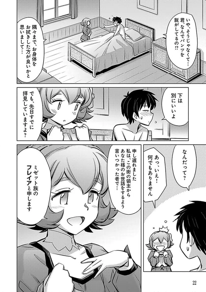 ページ 20 — 第1話