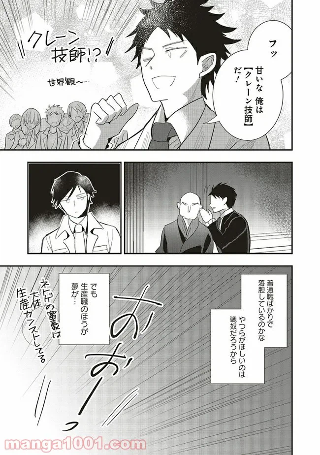 ページ 13 — 第2.1話