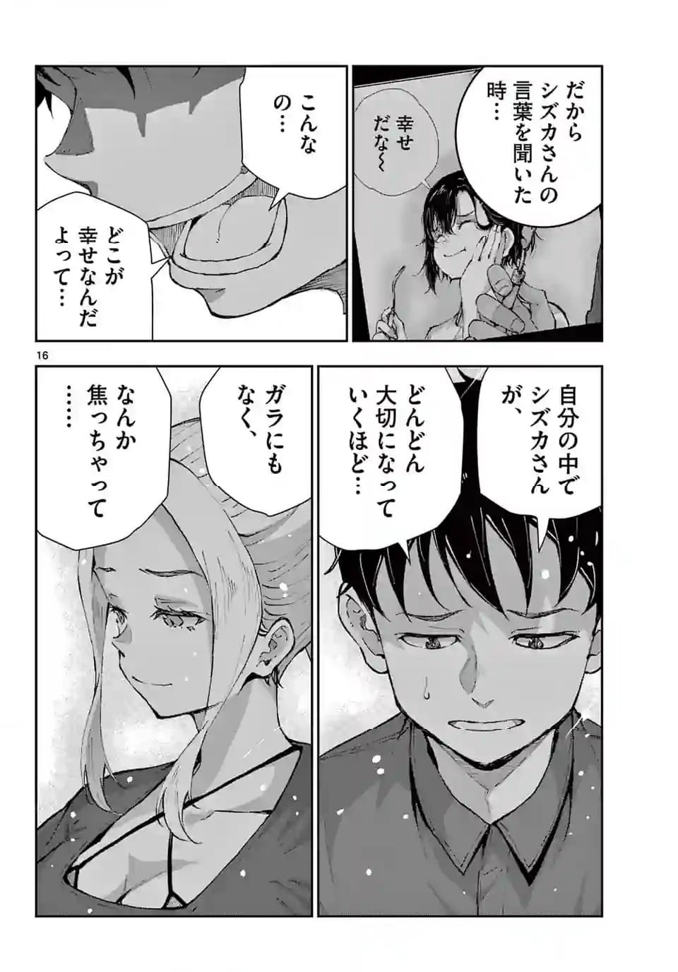 ページ 16 — 第61.1話