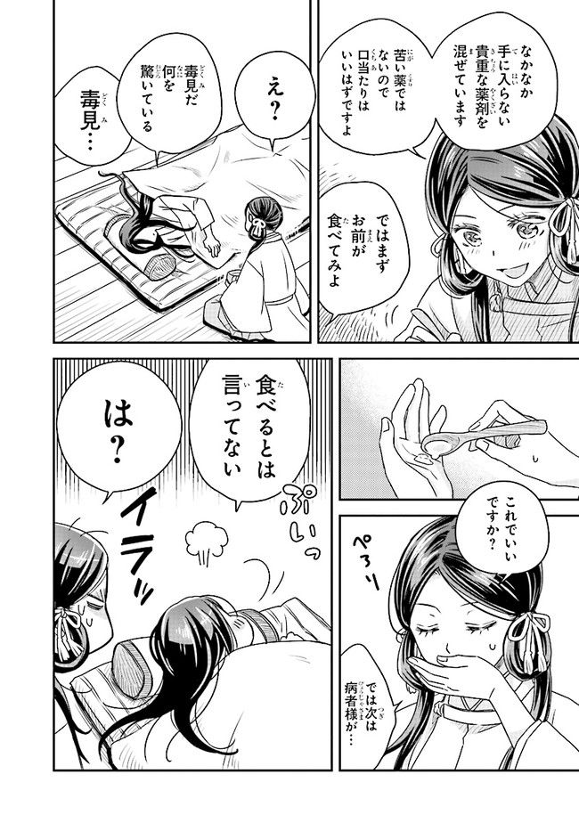 ページ 4 — 第3.3話