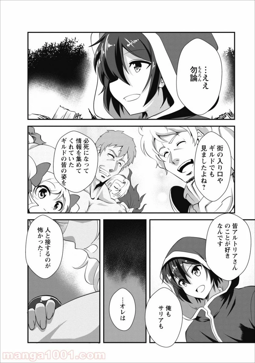 ページ 20 — 第12話