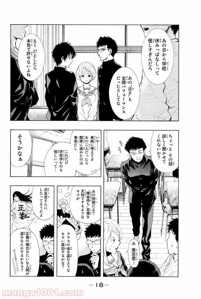 ページ 17 — 第1話