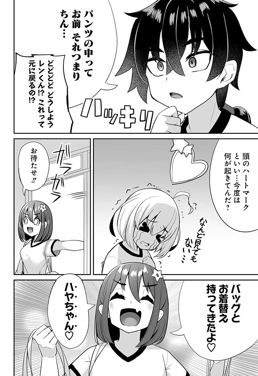 ページ 6 — 第5話