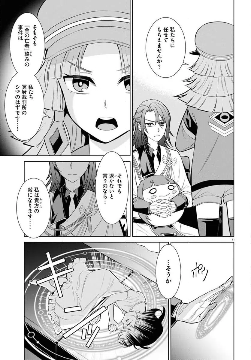 ページ 11 — 第11話