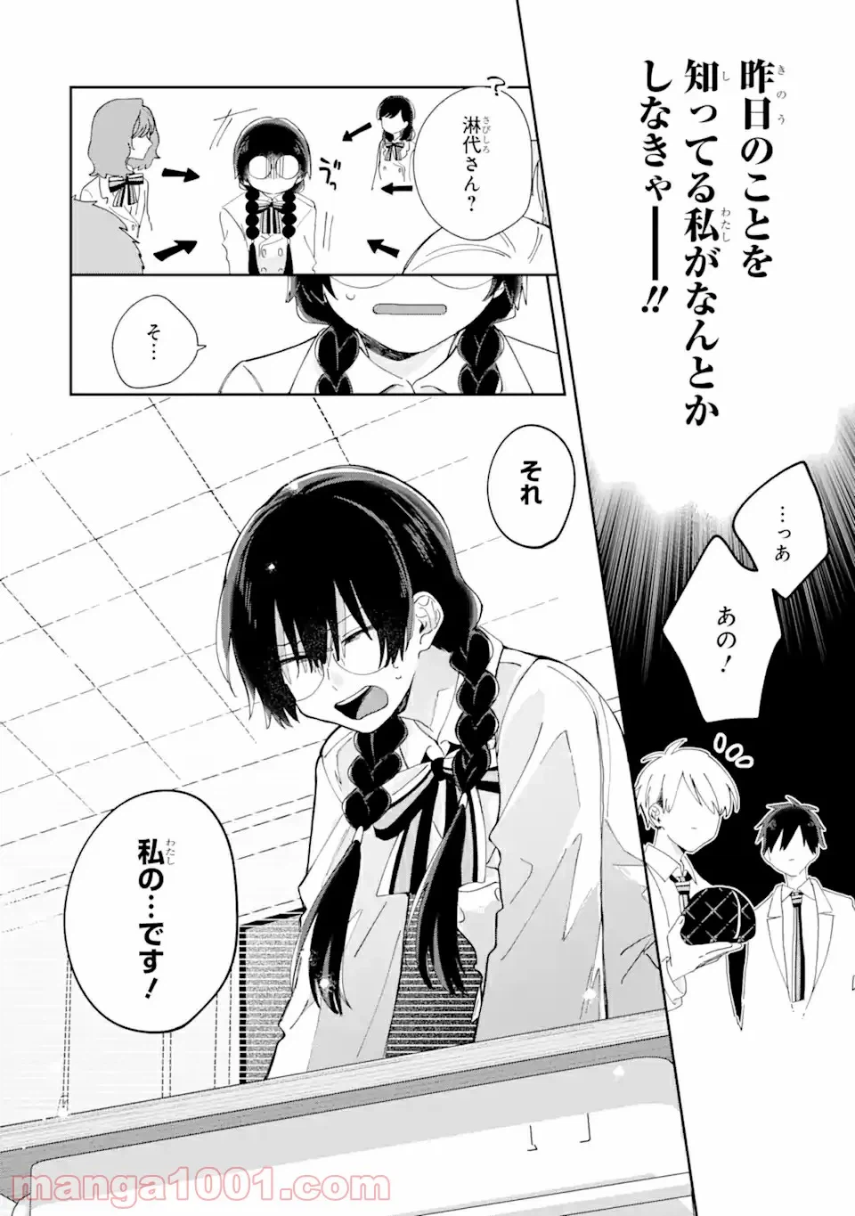 ページ 14 — 第3.1話