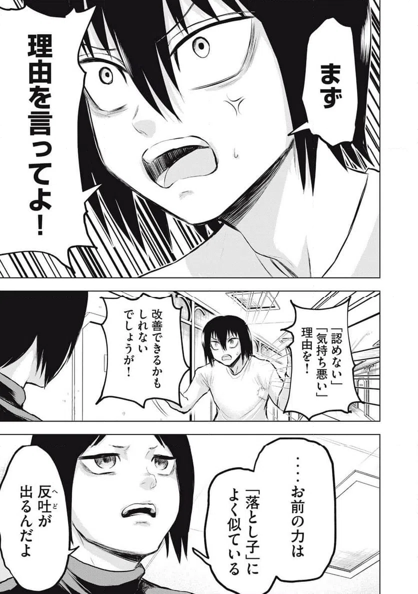 ページ 7 — 第4話