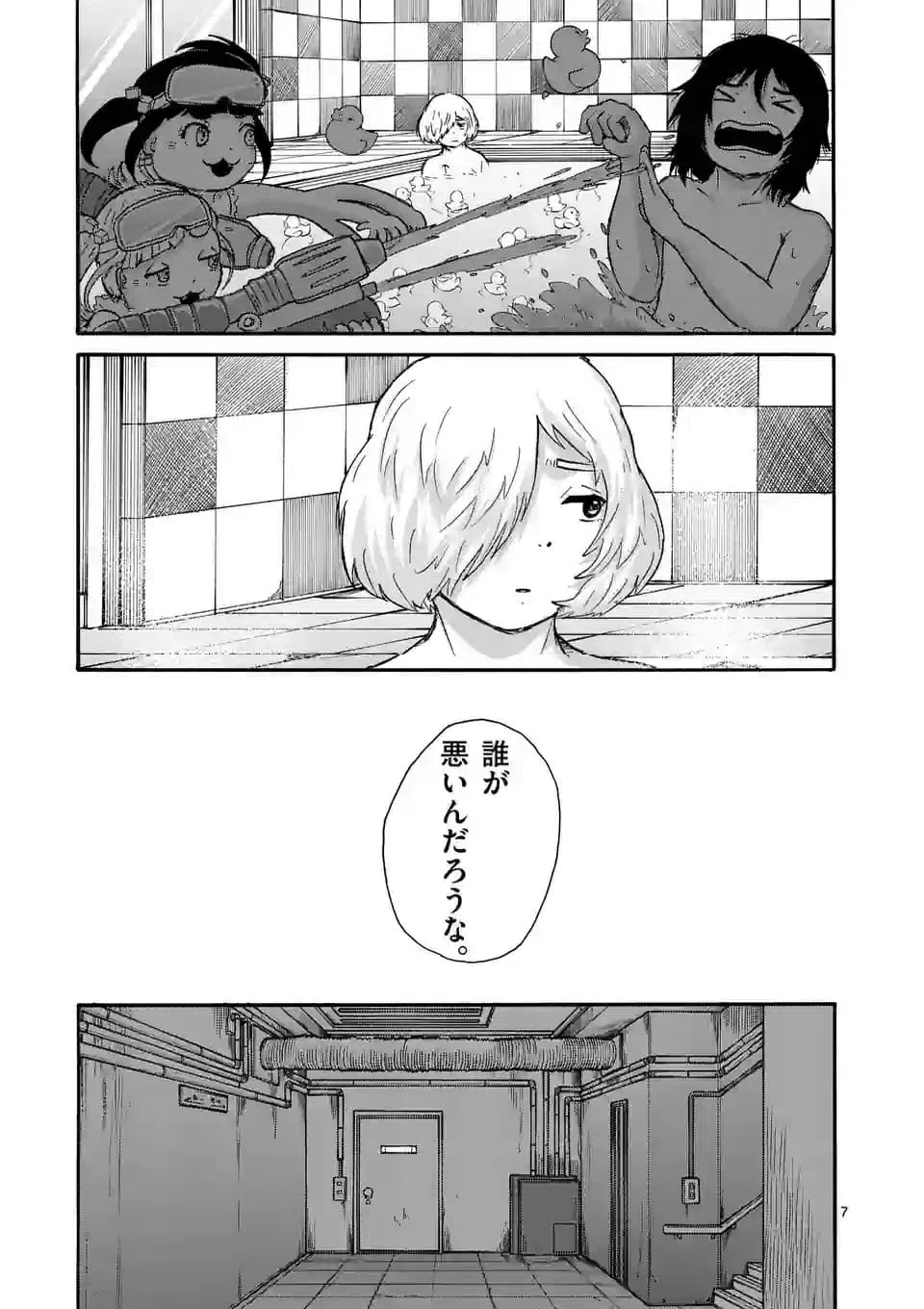 ページ 7 — 第14話